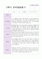 2학기 발달평가 만 4세 26명 1페이지