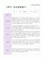 2학기 발달평가 만 4세 26명 2페이지