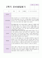 2학기 발달평가 만 4세 26명 3페이지