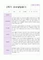 2학기 발달평가 만 4세 26명 4페이지