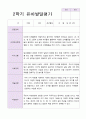 2학기 발달평가 만 4세 26명 6페이지