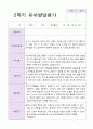2학기 발달평가 만 4세 26명 8페이지