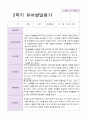 2학기 발달평가 만 4세 26명 10페이지