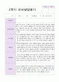 2학기 발달평가 만 4세 26명 11페이지