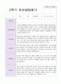 2학기 발달평가 만 4세 26명 12페이지
