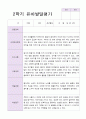 2학기 발달평가 만 4세 26명 13페이지