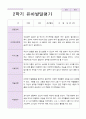 2학기 발달평가 만 4세 26명 16페이지