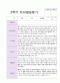 2학기 발달평가 만 4세 26명 22페이지
