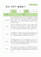 2학기 발달평가 만 5세 27명 2페이지