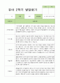 2학기 발달평가 만 5세 27명 7페이지