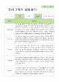 2학기 발달평가 만 5세 27명 14페이지