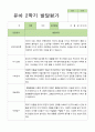2학기 발달평가 만 5세 27명 19페이지