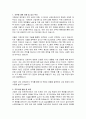 거창군 임기제공무원 안전관리자 직무수행계획서 2페이지