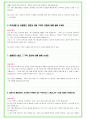 2024년 의대 의예과 38가지 대학면접 질문 + 답변예시 11페이지