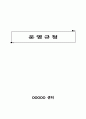 운영규정(방문요양, 방문목욕) 2024년도 허가 1페이지