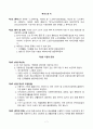 운영규정(방문요양, 방문목욕) 2024년도 허가 8페이지