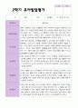 만 4 세 23명 2학기 유아 발달평가 - 평가제 12페이지