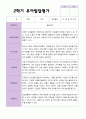만 4 세 23명 2학기 유아 발달평가 - 평가제 20페이지