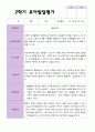 만 4 세 23명 2학기 유아 발달평가와 관찰일지 - 평가제 1페이지