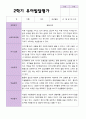 만 4 세 23명 2학기 유아 발달평가와 관찰일지 - 평가제 10페이지