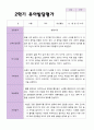 만 4 세 23명 2학기 유아 발달평가와 상담일지와 관찰일지 - 평가제 3페이지