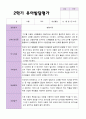 만 4 세 23명 2학기 유아 발달평가와 상담일지와 관찰일지 - 평가제 6페이지