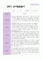 만 4 세 23명 2학기 유아 발달평가와 상담일지와 관찰일지 - 평가제 13페이지
