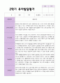 만 4 세 23명 2학기 유아 발달평가와 상담일지와 관찰일지 - 평가제 14페이지