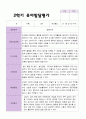 만 4 세 23명 2학기 유아 발달평가와 상담일지와 관찰일지 - 평가제 17페이지