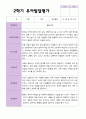 만 4 세 23명 2학기 유아 발달평가와 상담일지와 관찰일지 - 평가제 18페이지