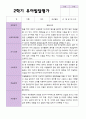 만 4 세 23명 2학기 유아 발달평가와 상담일지와 관찰일지 - 평가제 19페이지
