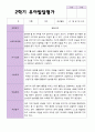 만 4 세 23명 2학기 유아 발달평가와 상담일지와 관찰일지 - 평가제 21페이지