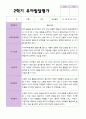 만 4 세 23명 2학기 유아 발달평가와 상담일지와 관찰일지 - 평가제 23페이지