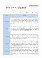 평가제 만 4세 23명 1학기 2학기 발달평가 3페이지
