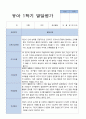 평가제 만 4세 23명 1학기 2학기 발달평가 13페이지