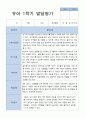 평가제 만 4세 23명 1학기 2학기 발달평가 22페이지