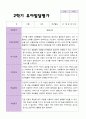 평가제 만 4세 23명 1학기 2학기 발달평가 29페이지