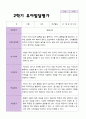 평가제 만 4세 23명 1학기 2학기 발달평가 30페이지