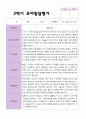 평가제 만 4세 23명 1학기 2학기 발달평가 32페이지