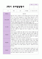 평가제 만 4세 23명 1학기 2학기 발달평가 42페이지