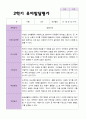 평가제 만 4세 23명 1학기 2학기 발달평가 43페이지