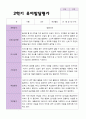 평가제 만 4세 23명 1학기 2학기 발달평가 44페이지