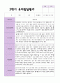 평가제 만 4세 23명 1학기 2학기 발달평가 45페이지