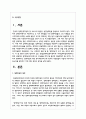 장애아동에 대한 복지지원서비스와 복지의 개선방향이 어떻게 이루어지고 있는지를 정리하고 이에 대한 본인의 생각 2페이지