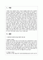 다문화가족과 다문화가족 아동을 지원하기 위한 정책은 무엇이 있는지 정리한 후 자신의 위치에서 다문화가족 아동을 지도하기 위하여 어떠한 역할과 노력 2페이지