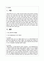 다양한 가족의 형태 한 가지를 정하고 현재 실시하고 있는 복지정책의 실효성 및 발전 방향에 대하여 정리해 주세요 2페이지