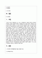 우리나라의 사회보험제도를 도입된 순서별로 나열하여 설명하고 그 중 노인장기요양보험의 문제점 및 개선방안을 서술 2페이지