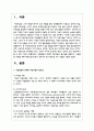 아동발달과 연계한 아동미술의 필요성을 설명하고 아동발달 지원을 위해 예비보육교사로서 갖추어야 할 아동미술 지도 역량을 기술 2페이지