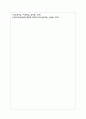 아동발달과 연계한 아동미술의 필요성을 설명하고 아동발달 지원을 위해 예비보육교사로서 갖추어야 할 아동미술 지도 역량을 기술 6페이지