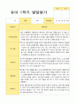 만5세 1학기 2학기 유아 발달평가 25명 11페이지